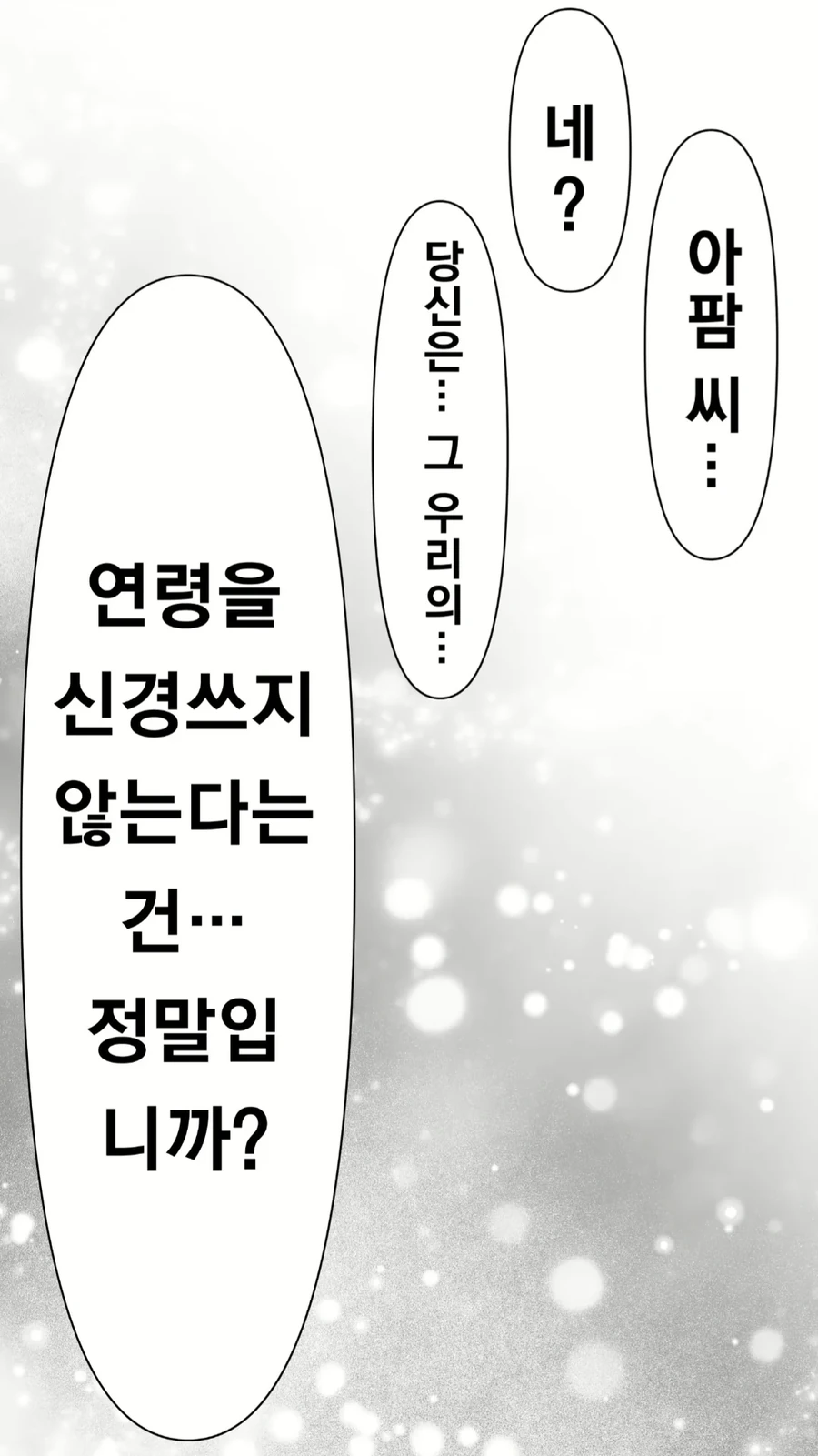 100살 넘은 엘프 만화 결말 개웃기네