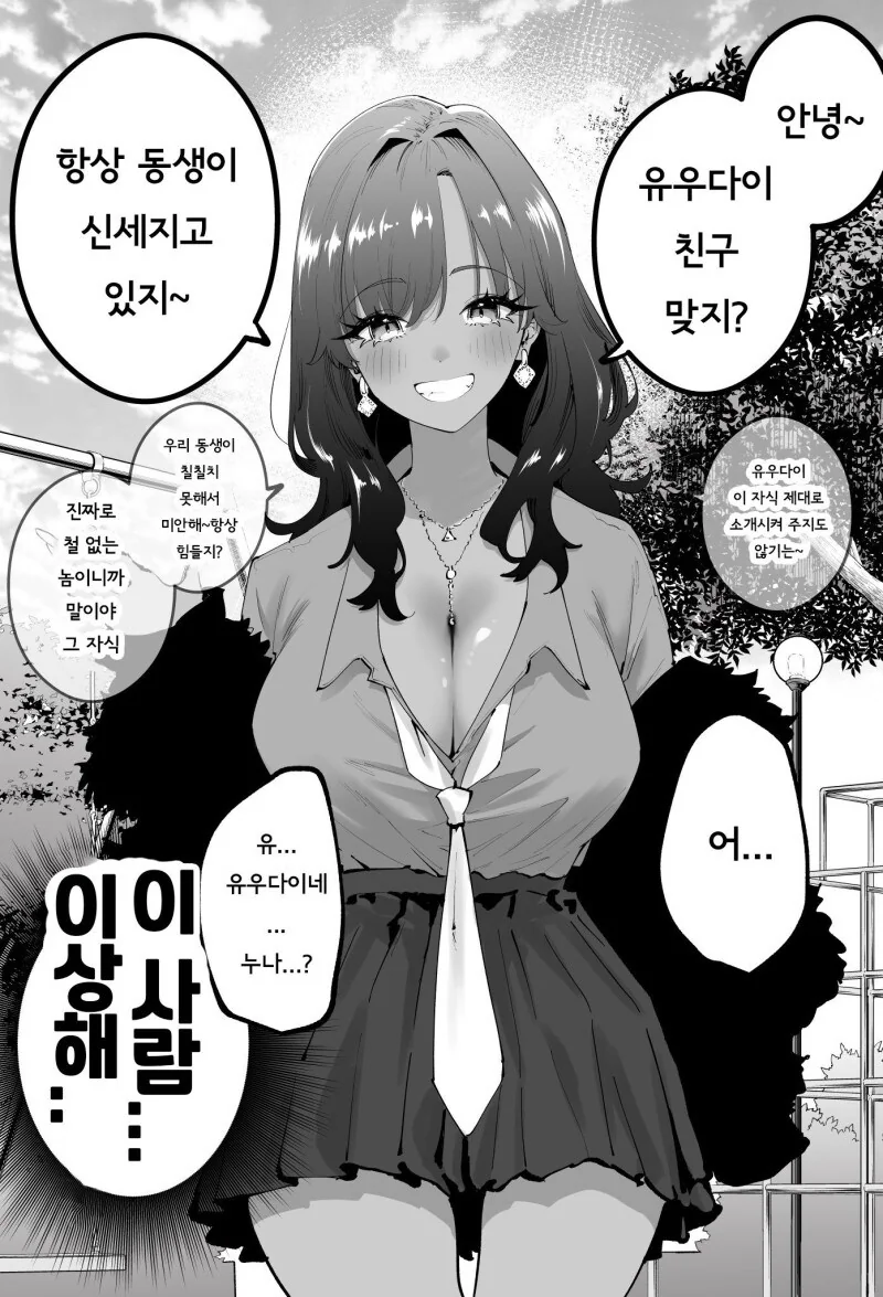 존재할리가 없는 친구의 누나 만화