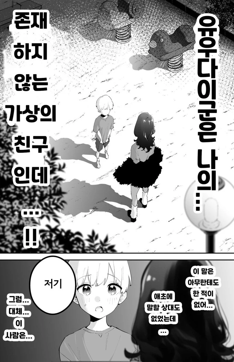 존재할리가 없는 친구의 누나 만화 - 이미지 2