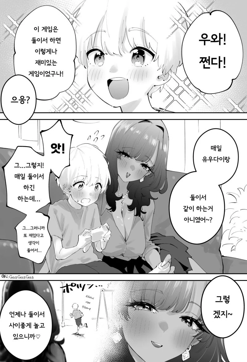 존재할리가 없는 친구의 누나 만화 - 이미지 4