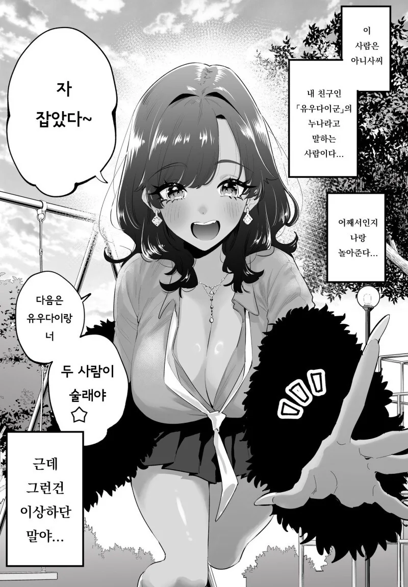 존재할리가 없는 친구의 누나 만화 - 이미지 5