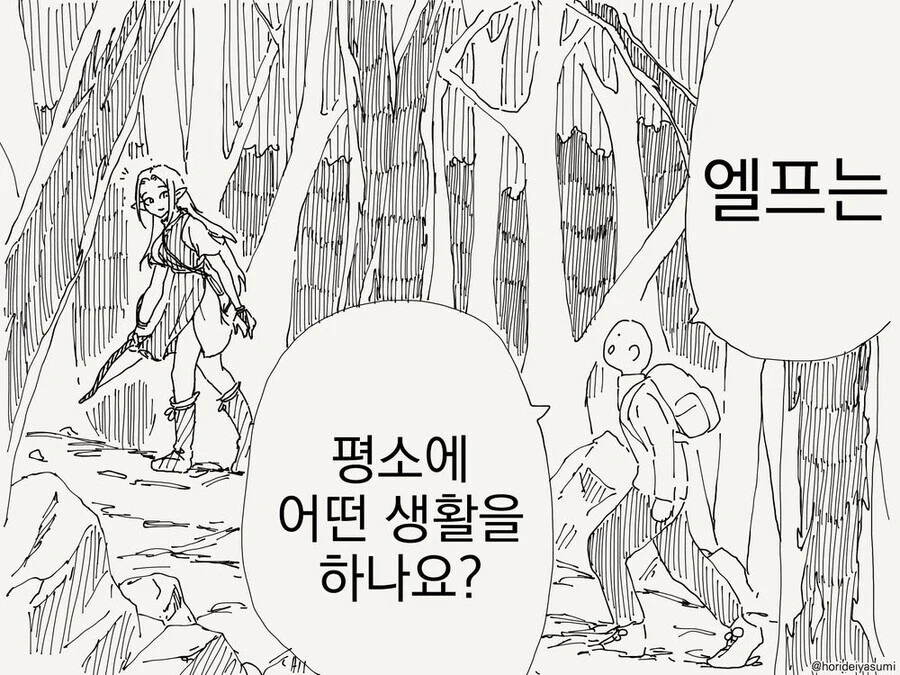 엘프를 상대로 연금 개혁을 하려는 만화
