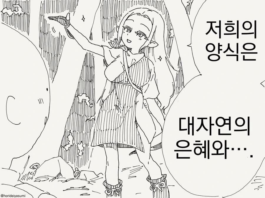 엘프를 상대로 연금 개혁을 하려는 만화 - 이미지 2