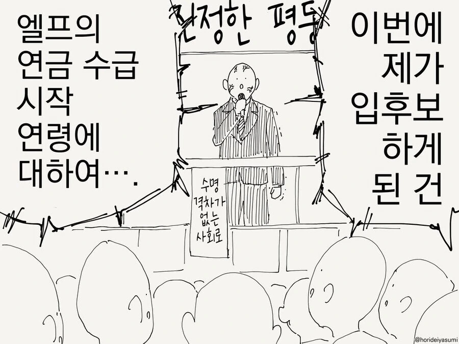 엘프를 상대로 연금 개혁을 하려는 만화 - 이미지 4
