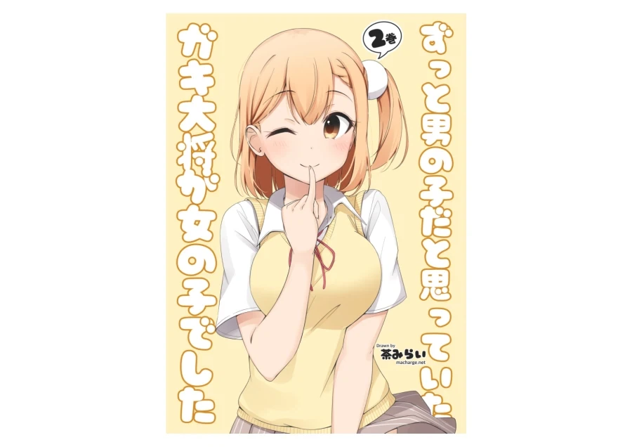 어릴 때 남자인 줄 알았던 소꿉친구를 ㅇㅅ시키는.manga 2