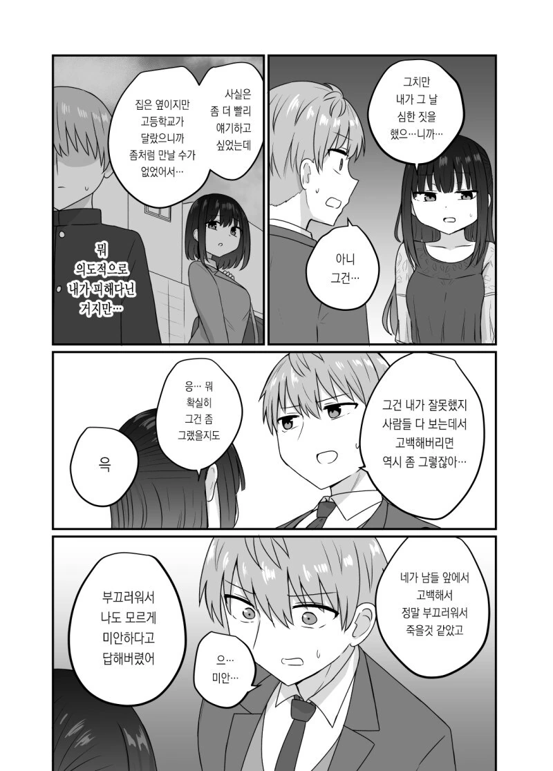 성인식에서 좋아했던 여자에게 복수당하는 이야기 - 이미지 3
