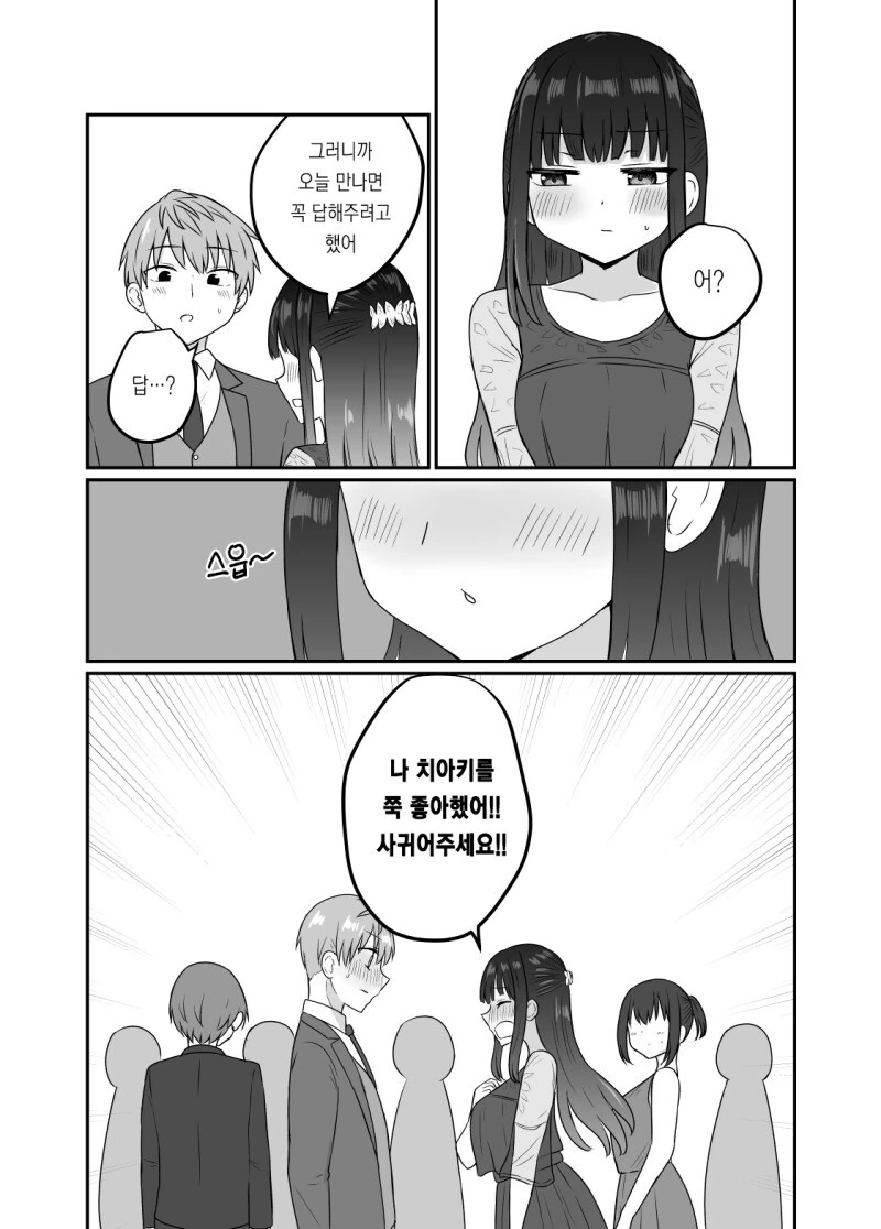 성인식에서 좋아했던 여자에게 복수당하는 이야기 - 이미지 4