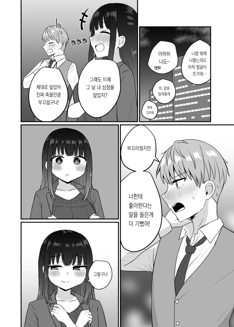 성인식에서 좋아했던 여자에게 복수당하는 이야기 - 이미지 6