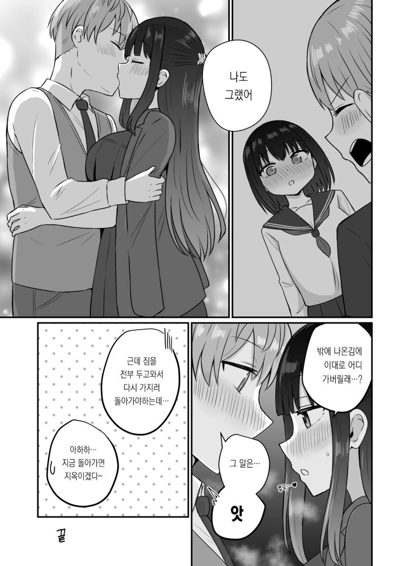 성인식에서 좋아했던 여자에게 복수당하는 이야기 - 이미지 7