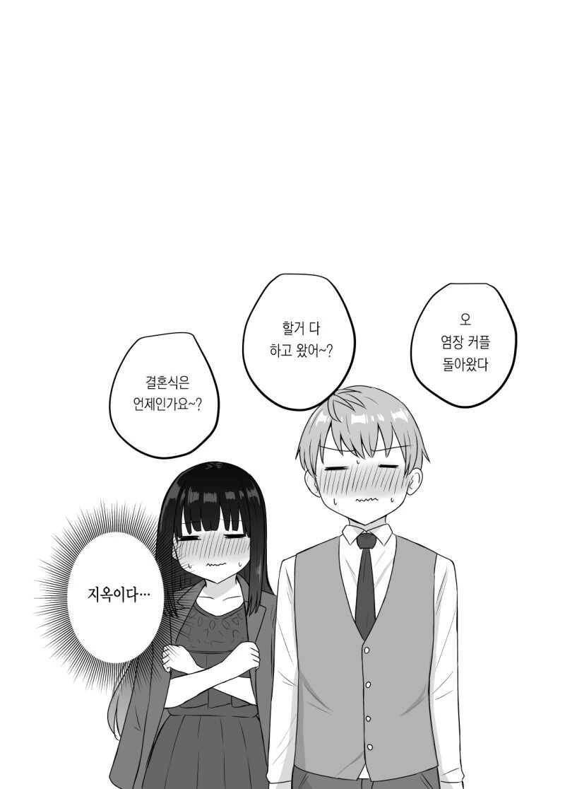 성인식에서 좋아했던 여자에게 복수당하는 이야기 - 이미지 8