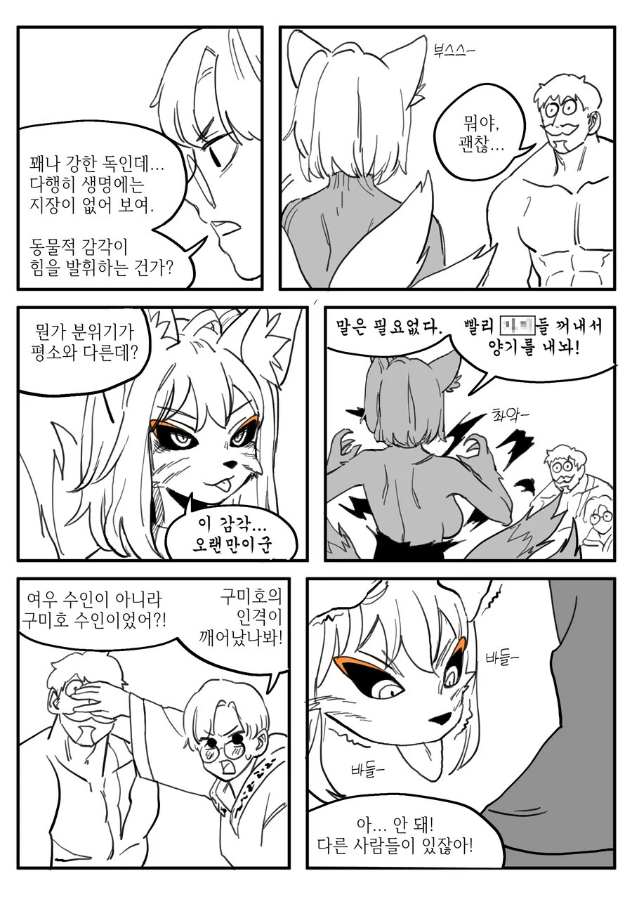 ㅎㅂ)구미호가 오곡 만드는 만화 - 이미지 3
