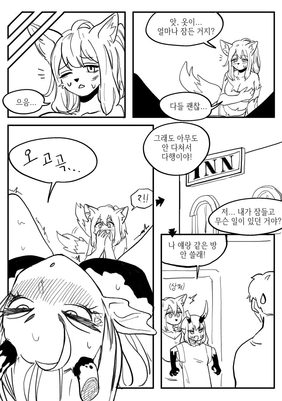 ㅎㅂ)구미호가 오곡 만드는 만화 - 이미지 6