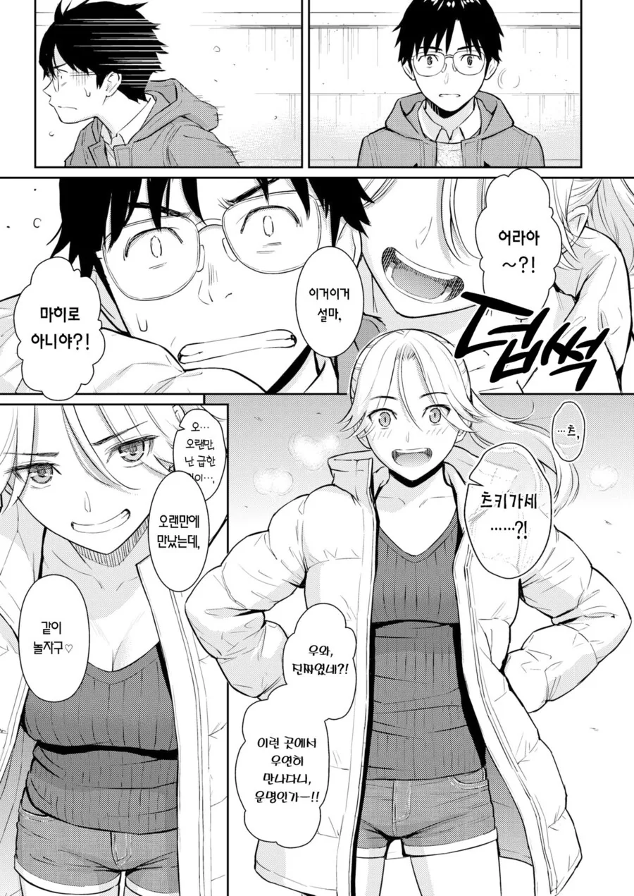 소꿉친구와 재회하는.manga - 이미지 2