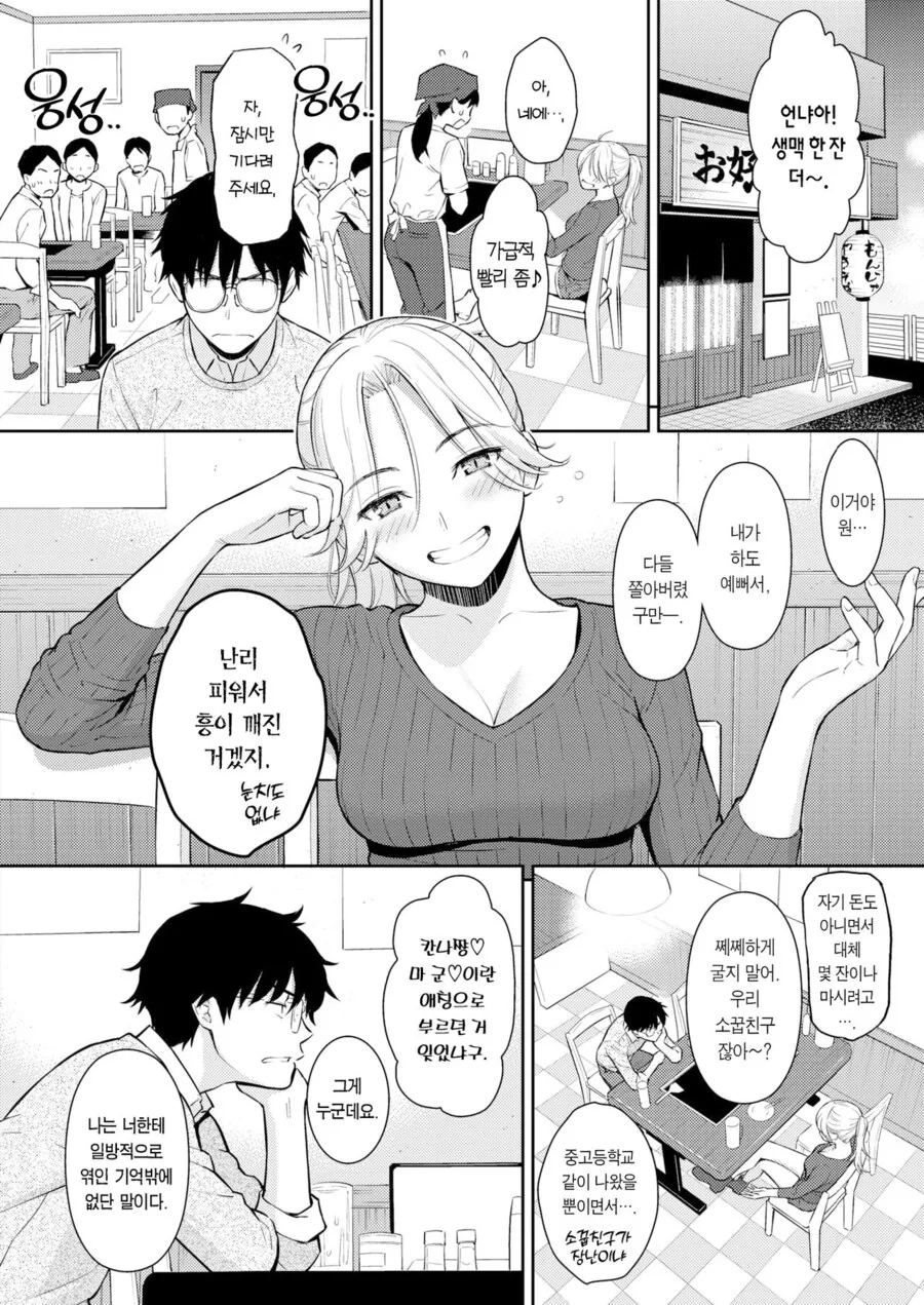 소꿉친구와 재회하는.manga - 이미지 3
