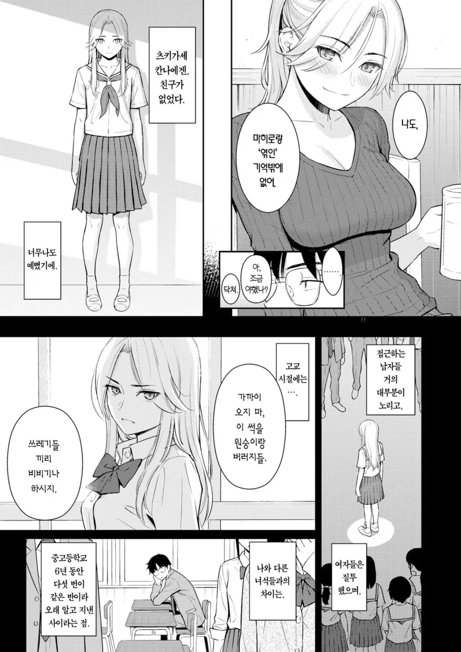 소꿉친구와 재회하는.manga - 이미지 4
