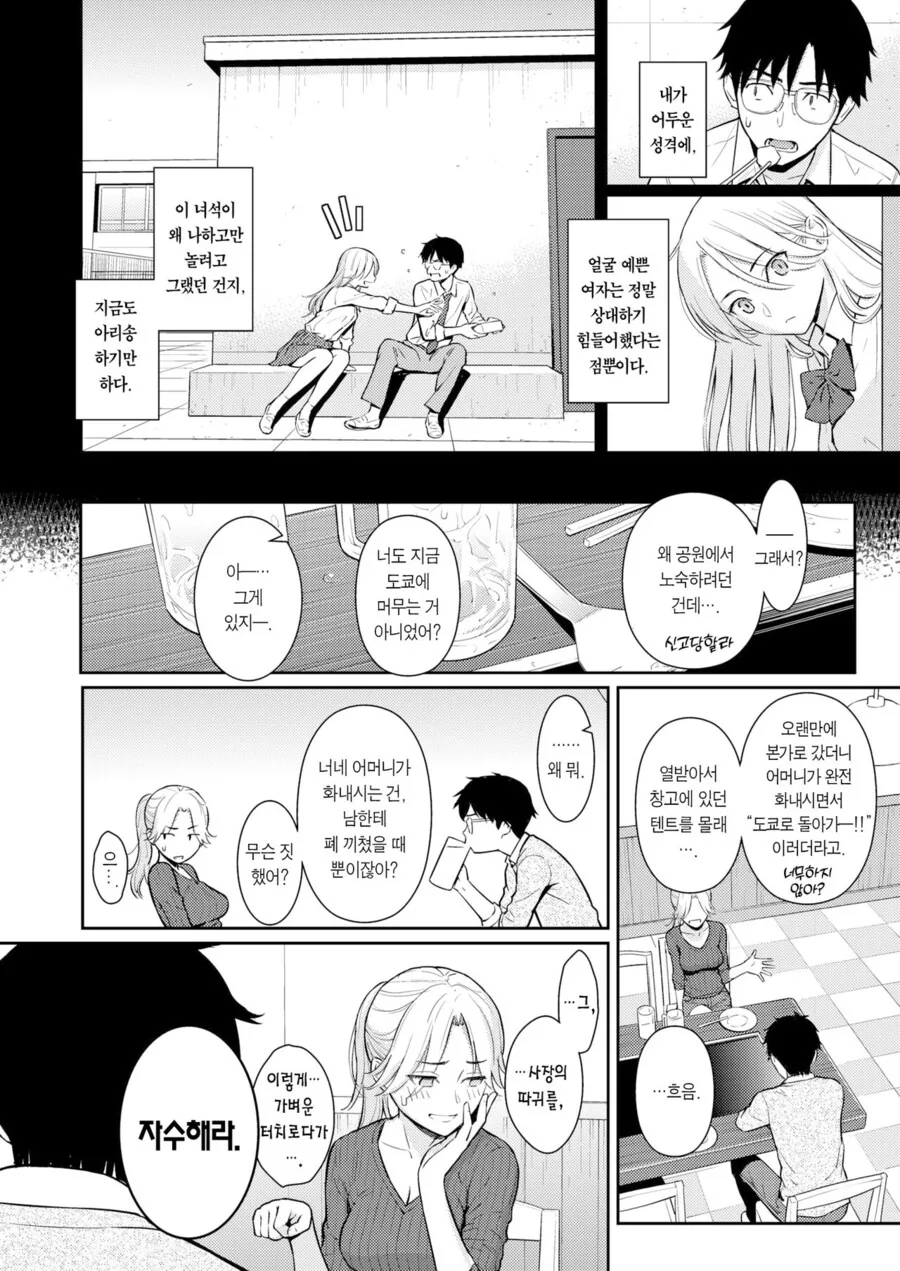 소꿉친구와 재회하는.manga - 이미지 5