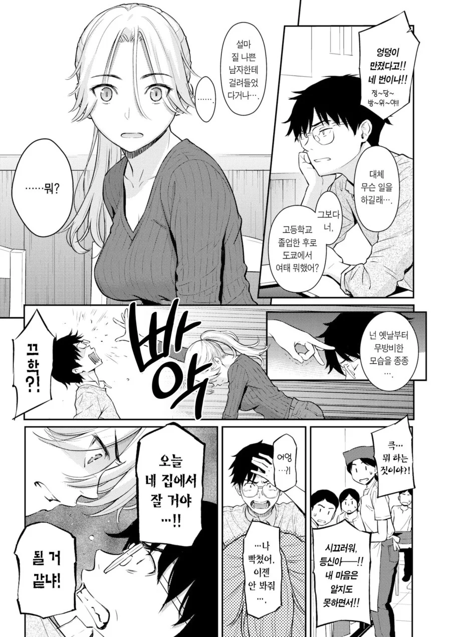 소꿉친구와 재회하는.manga - 이미지 6