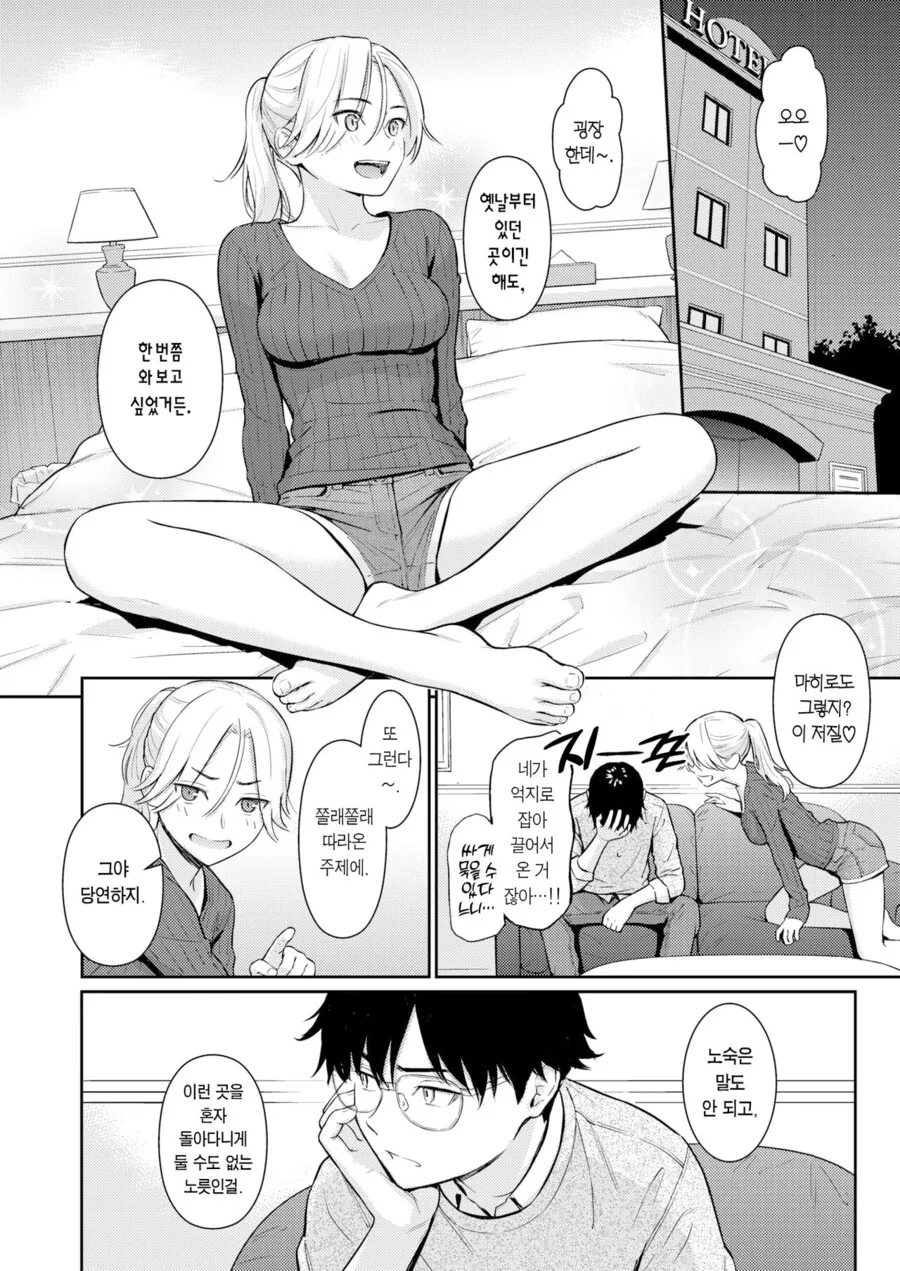 소꿉친구와 재회하는.manga - 이미지 7