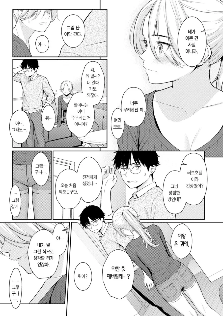 소꿉친구와 재회하는.manga - 이미지 8