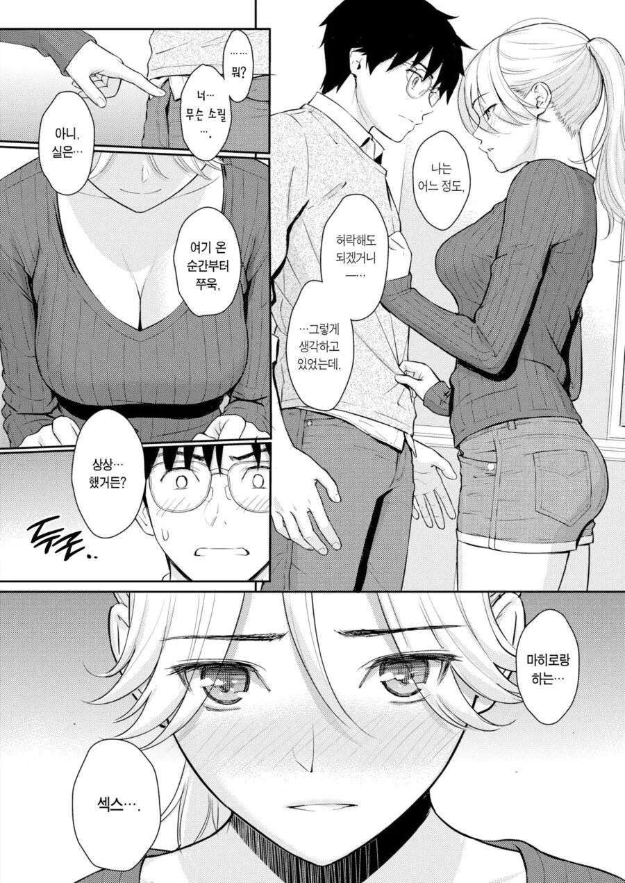 소꿉친구와 재회하는.manga - 이미지 9