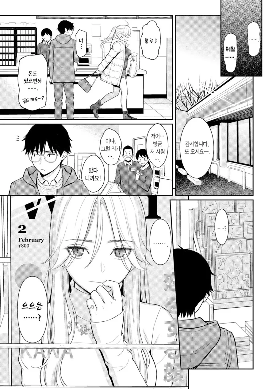 소꿉친구와 재회하는.manga - 이미지 10