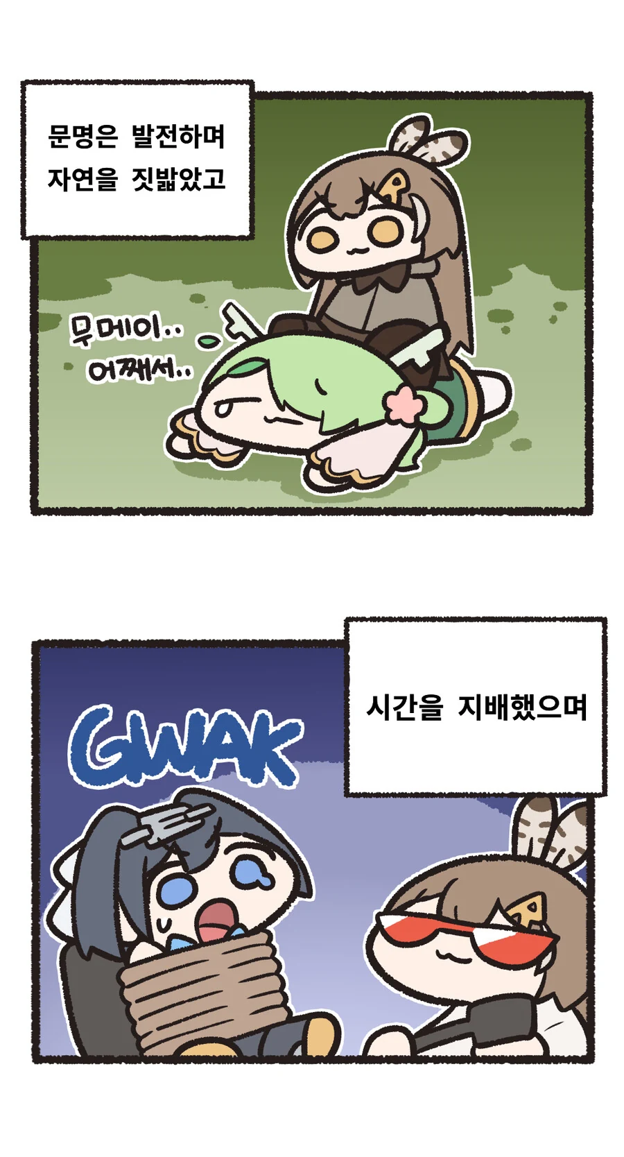 버튜버) 카운슬의 지배자가 된 무메이.manga