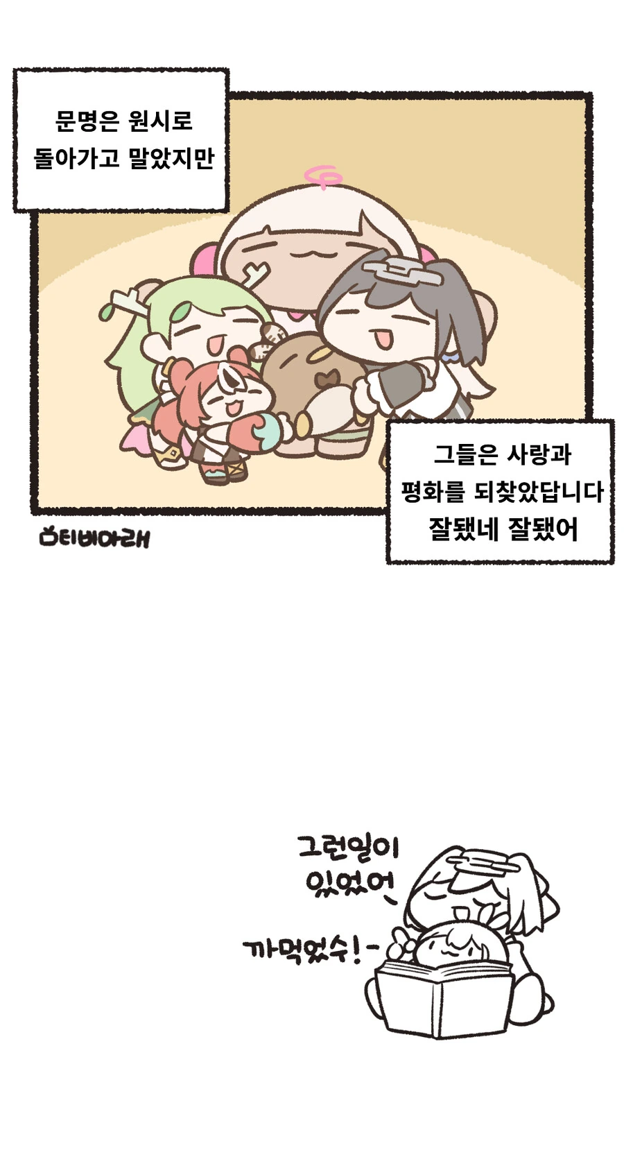 버튜버) 카운슬의 지배자가 된 무메이.manga - 이미지 5