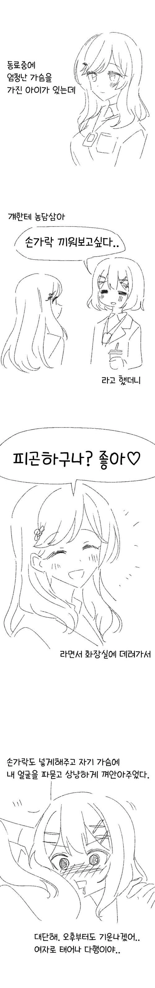 괜찮아? ㄱㅅ만질래? Manhwa