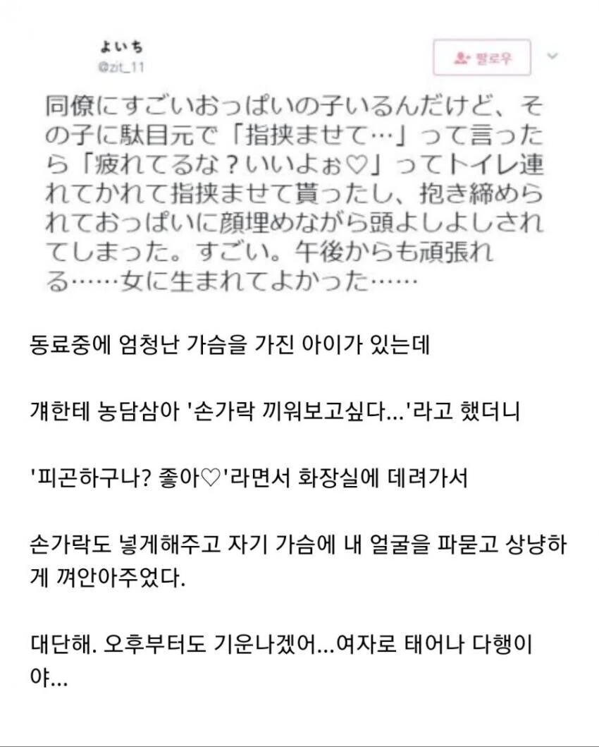 괜찮아? ㄱㅅ만질래? Manhwa - 이미지 2
