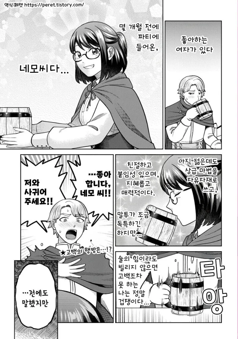 좋아하는 여성 파티원의 알맹이는 이세계에서 전생한 중년 아저씨.manga