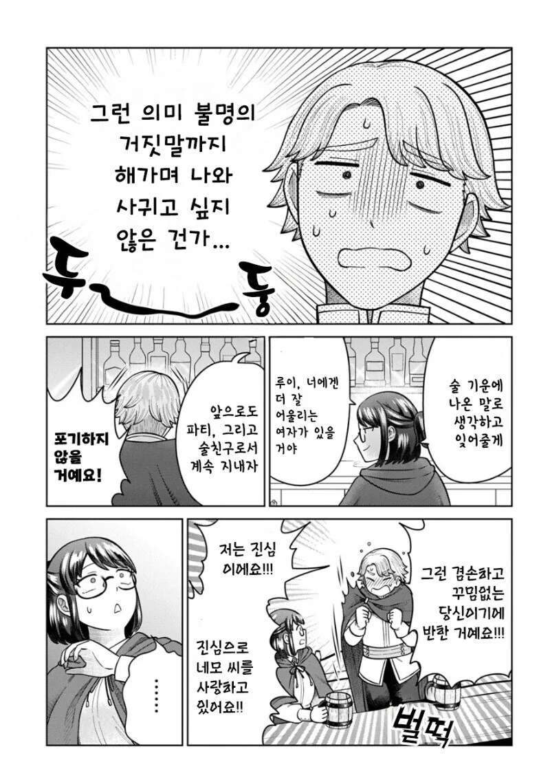 좋아하는 여성 파티원의 알맹이는 이세계에서 전생한 중년 아저씨.manga - 이미지 3