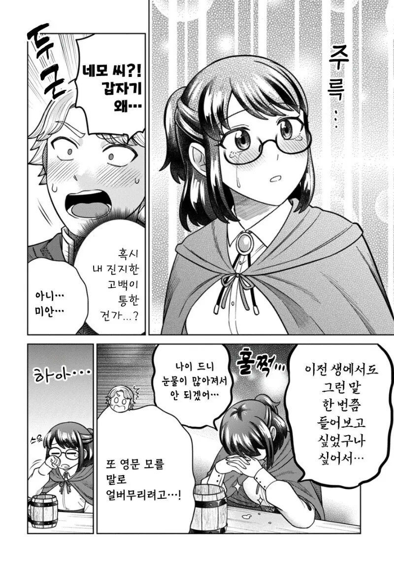 좋아하는 여성 파티원의 알맹이는 이세계에서 전생한 중년 아저씨.manga - 이미지 4