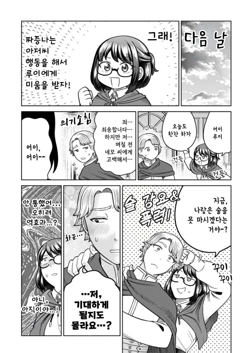 좋아하는 여성 파티원의 알맹이는 이세계에서 전생한 중년 아저씨.manga - 이미지 7
