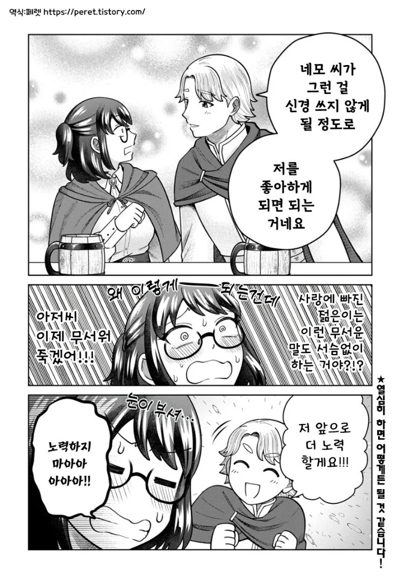 좋아하는 여성 파티원의 알맹이는 이세계에서 전생한 중년 아저씨.manga - 이미지 10