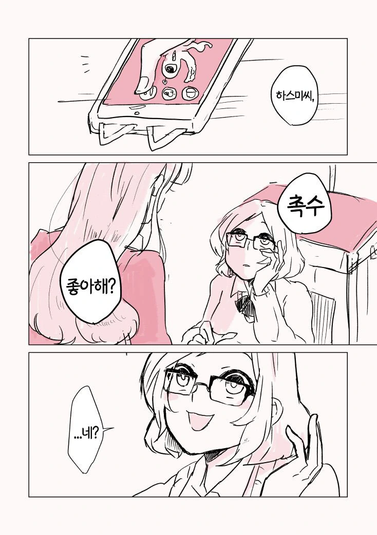 촉수를 너무 좋아하는 여고생.manga