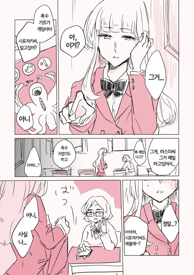 촉수를 너무 좋아하는 여고생.manga - 이미지 2