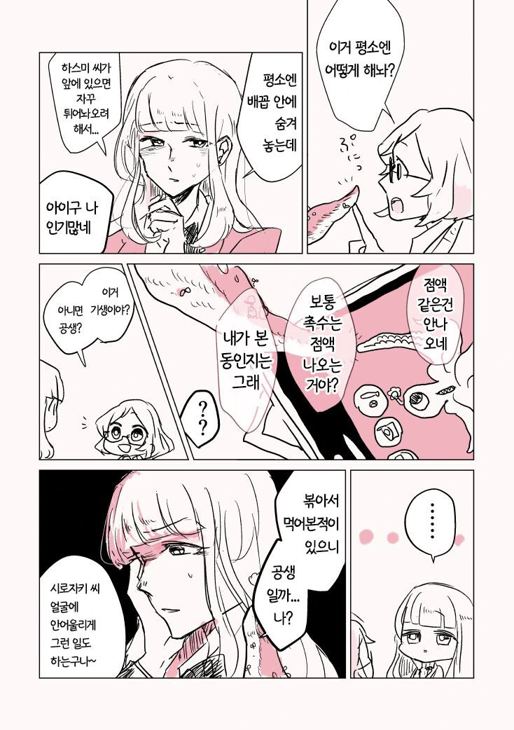 촉수를 너무 좋아하는 여고생.manga - 이미지 4