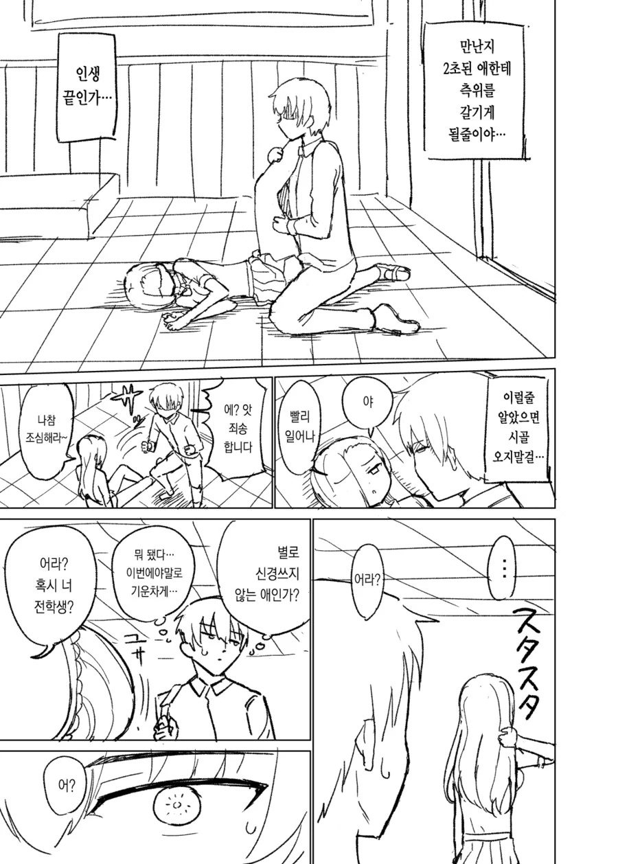 성지식 제로인 마을에 전학온.manhwa - 이미지 3