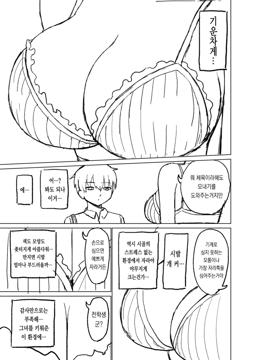 성지식 제로인 마을에 전학온.manhwa - 이미지 5