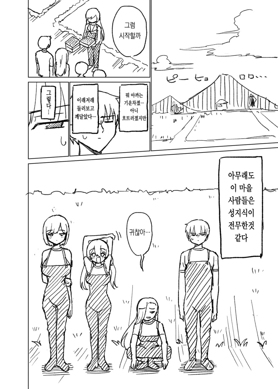 성지식 제로인 마을에 전학온.manhwa - 이미지 6