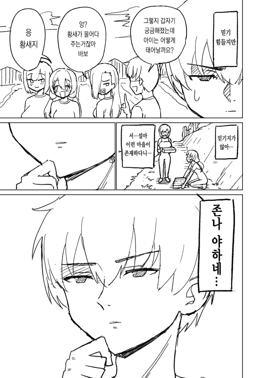성지식 제로인 마을에 전학온.manhwa - 이미지 7