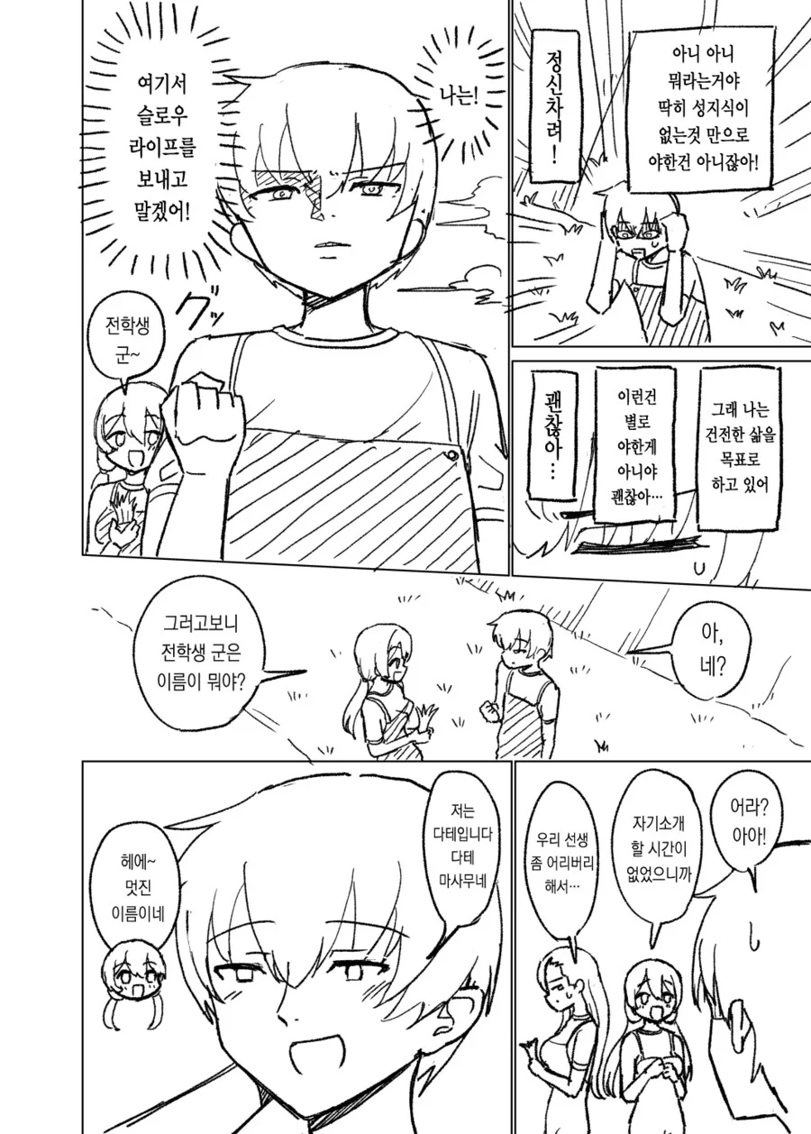 성지식 제로인 마을에 전학온.manhwa - 이미지 8