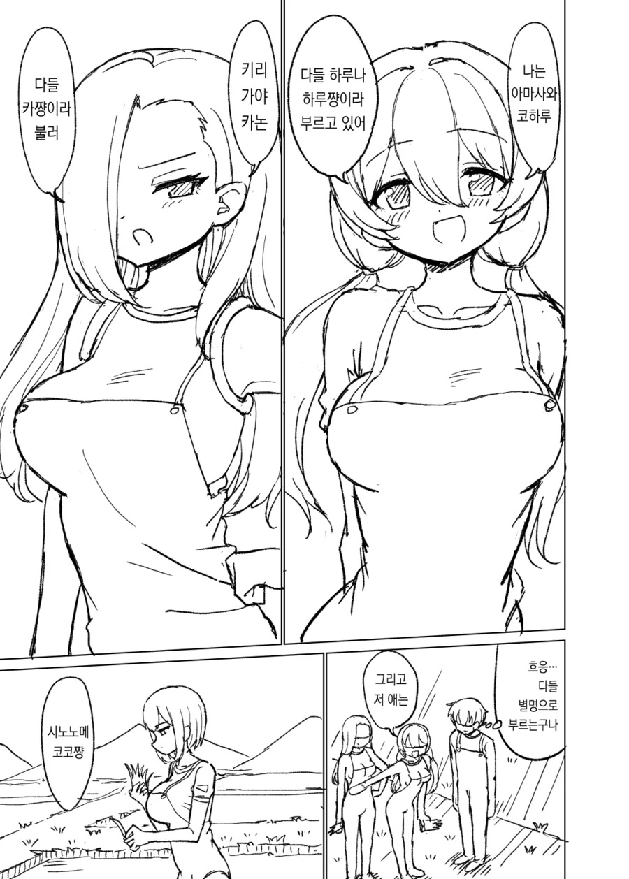 성지식 제로인 마을에 전학온.manhwa - 이미지 9