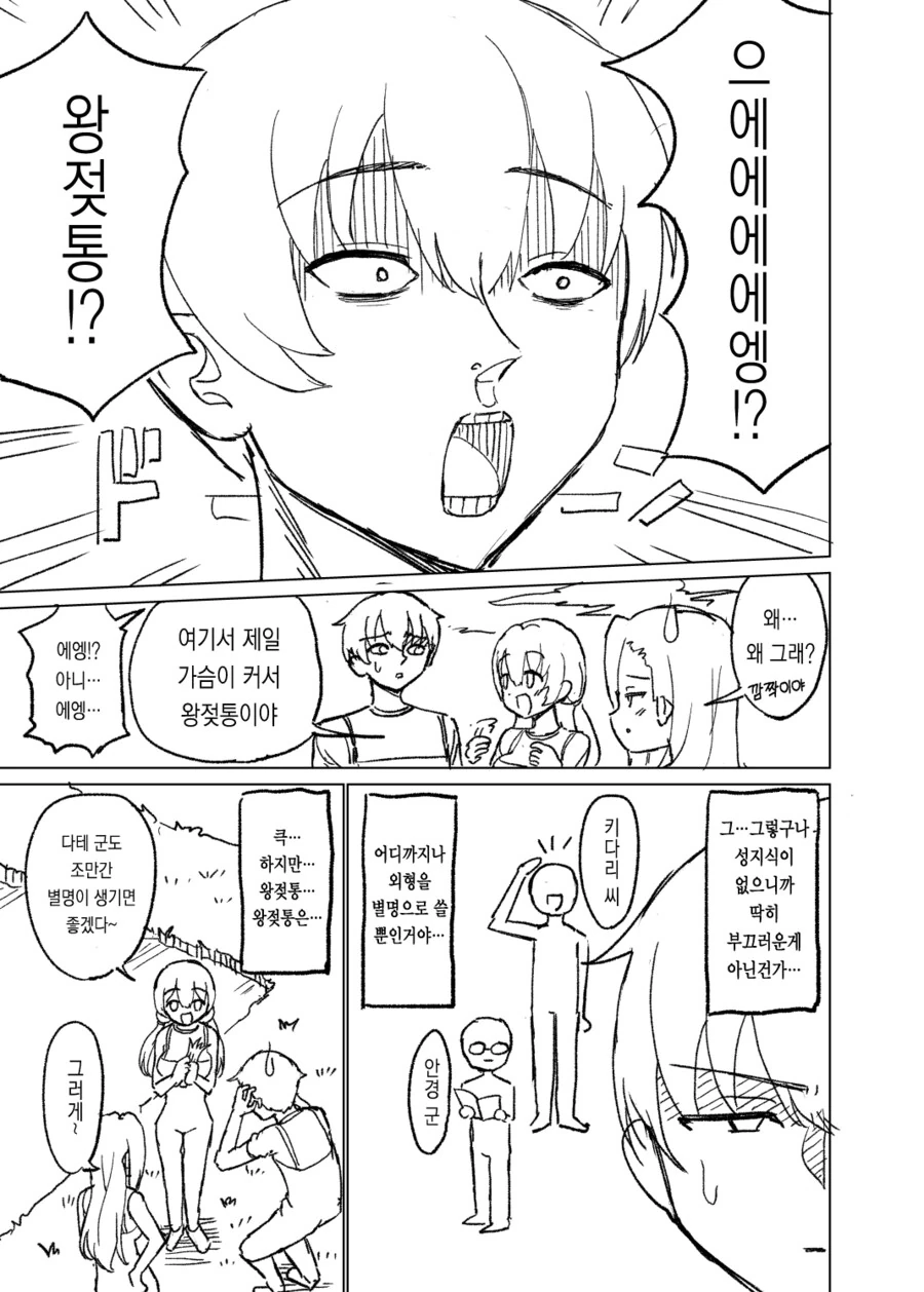 성지식 제로인 마을에 전학온.manhwa - 이미지 11