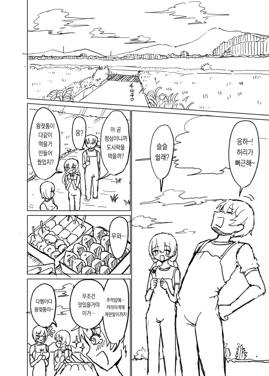성지식 제로인 마을에 전학온.manhwa - 이미지 12