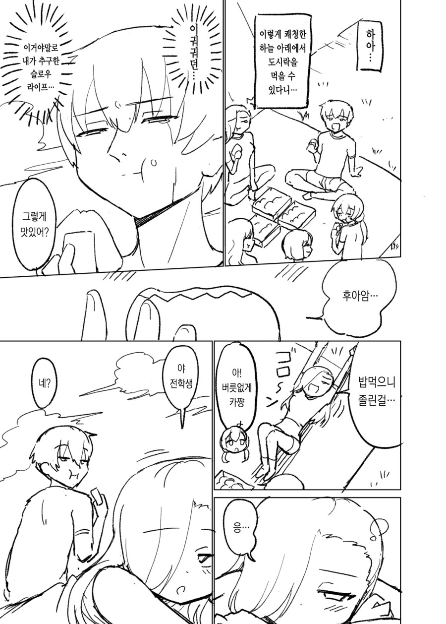 성지식 제로인 마을에 전학온.manhwa - 이미지 13
