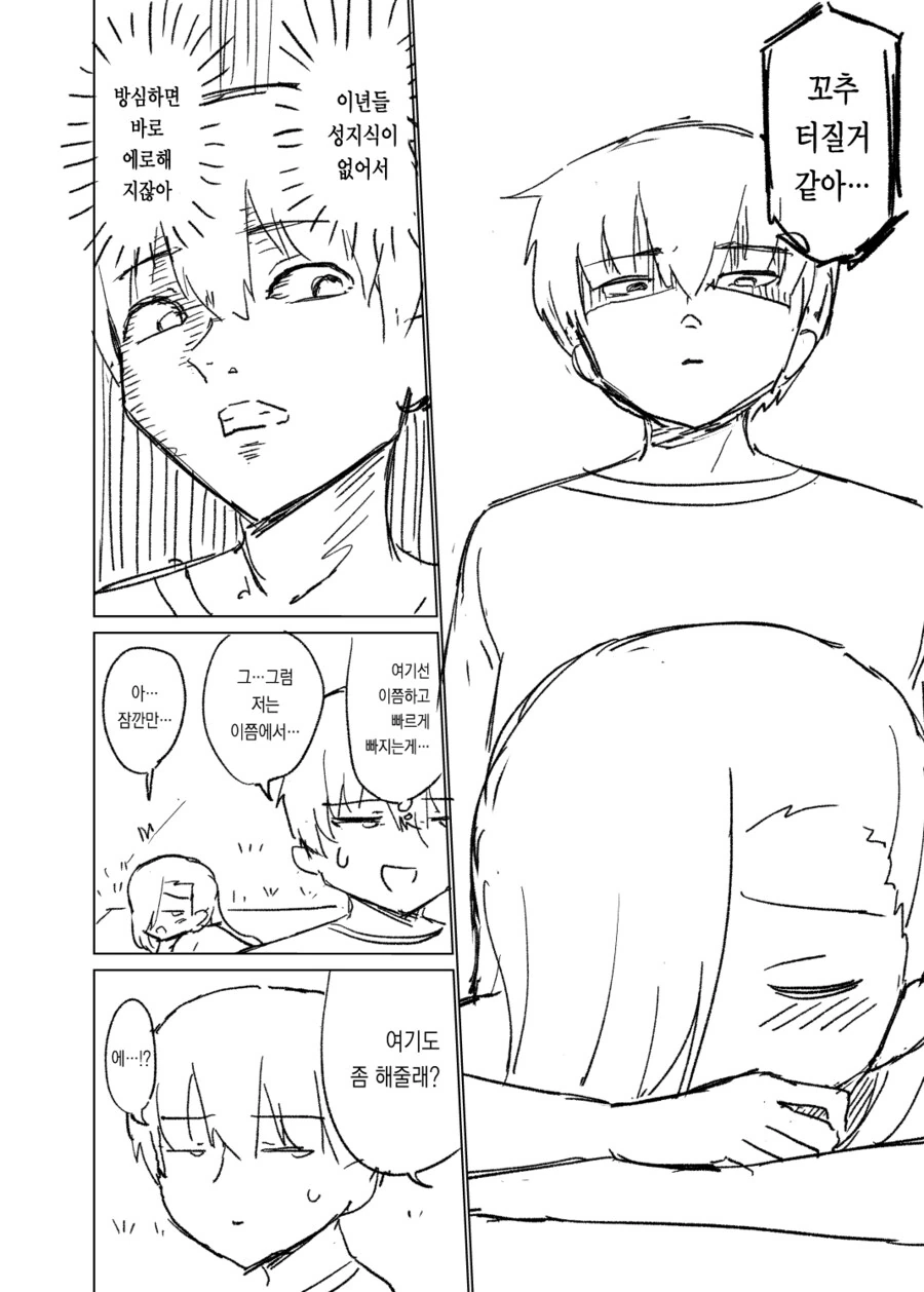 성지식 제로인 마을에 전학온.manhwa - 이미지 16