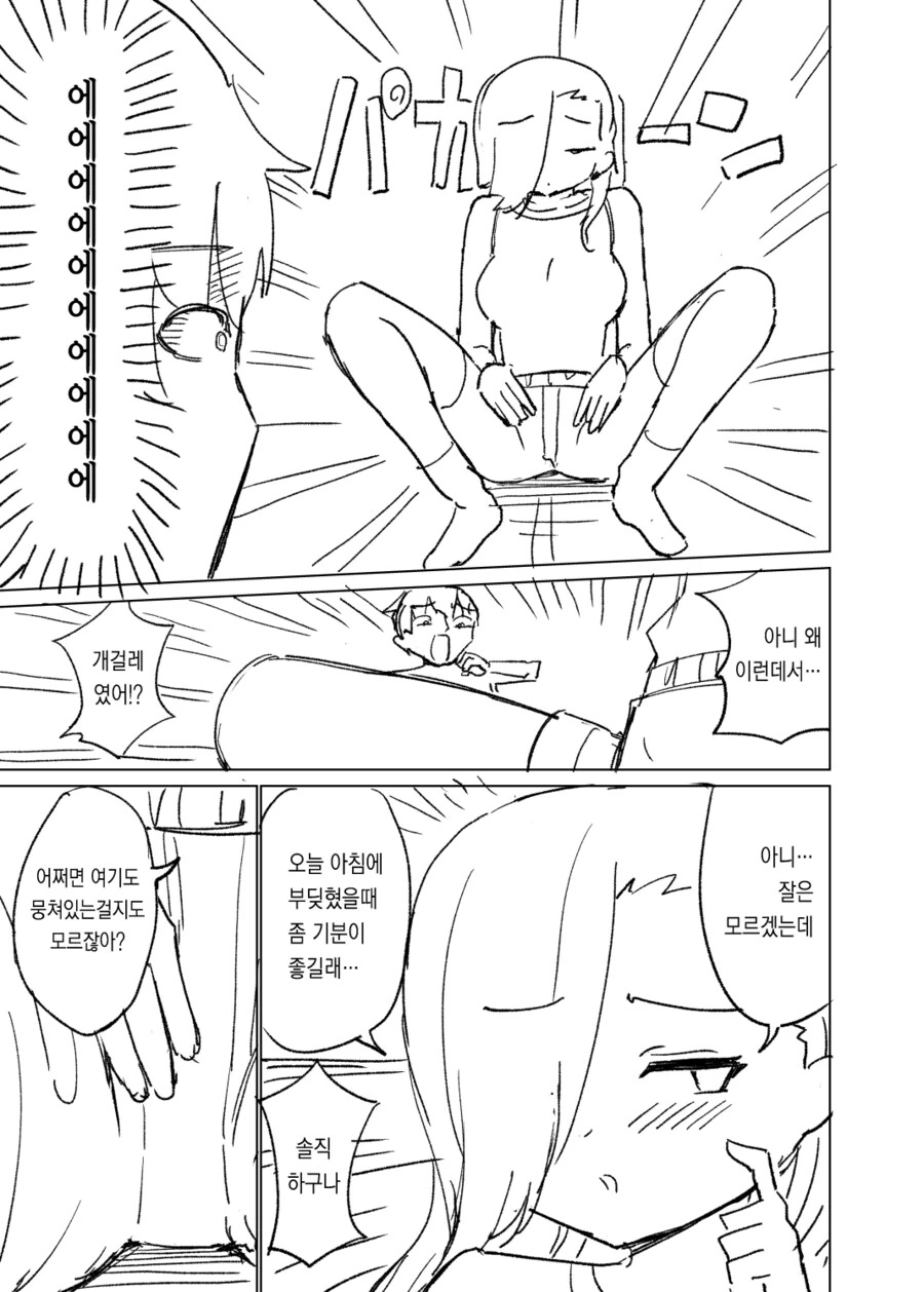 성지식 제로인 마을에 전학온.manhwa - 이미지 17