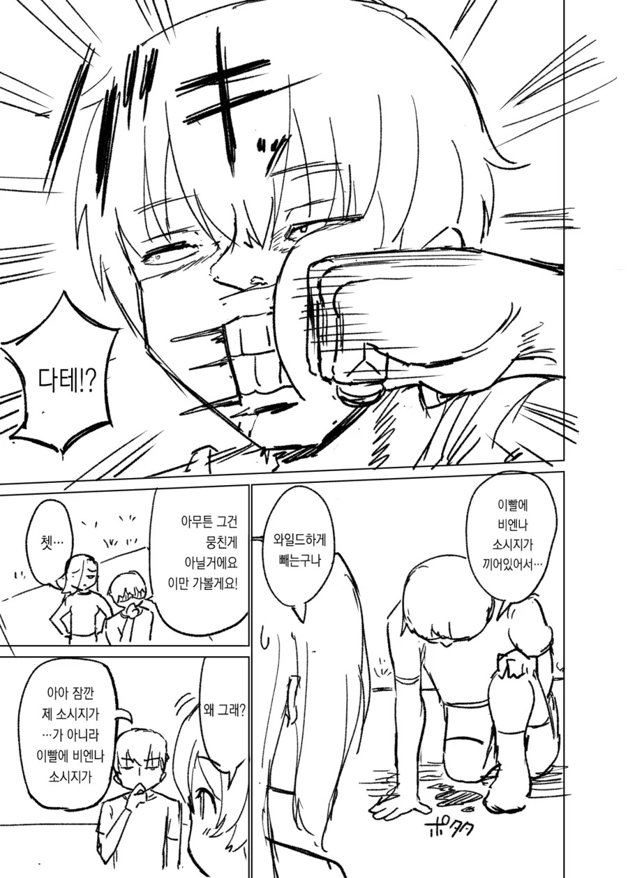 성지식 제로인 마을에 전학온.manhwa - 이미지 19