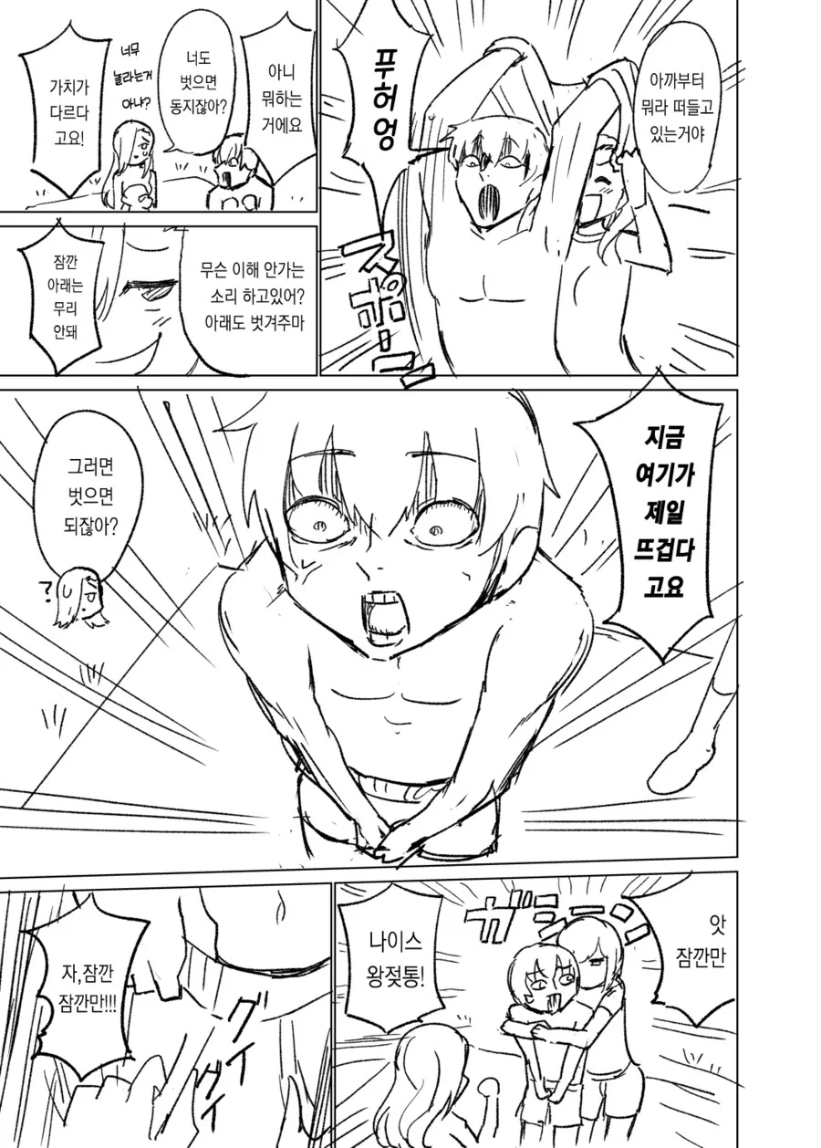 성지식 제로인 마을에 전학온.manhwa - 이미지 21